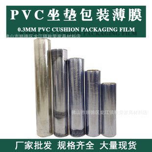 Furniture Packaging Plastic Film Pvc Sofa Packaging Film Mattress Outer Plastic Pvc Wrapping Film 3C Silk Thickened
