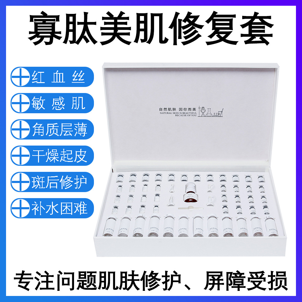 Oligopeptide Repair Kit Freeze-Dried Powder for Acne Scars, Redness, and Cuticle Removal; Salon-Use Set for Oil Control and Repair
