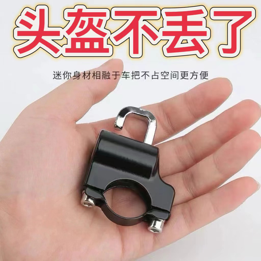 Electric Vehicle Helmet Lock, Anti-Theft Metal Lock, Universal Motorcycle Hook Lock, Anti-Lost Battery Car Helmet Lock