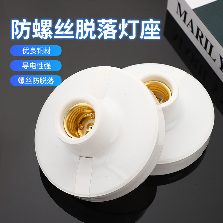 Household industrial open screw lamp holder screw round lamp holder screw flat lamp holder lamp holder