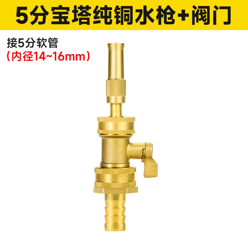 5 points pure copper pagoda water gun [with valve]