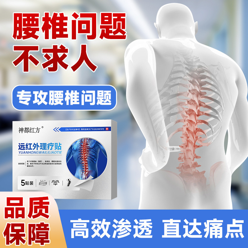 神都紅方遠赤外首肩足腰磁気治療肩周炎腰椎貼付脚関節理学療法貼付|undefined