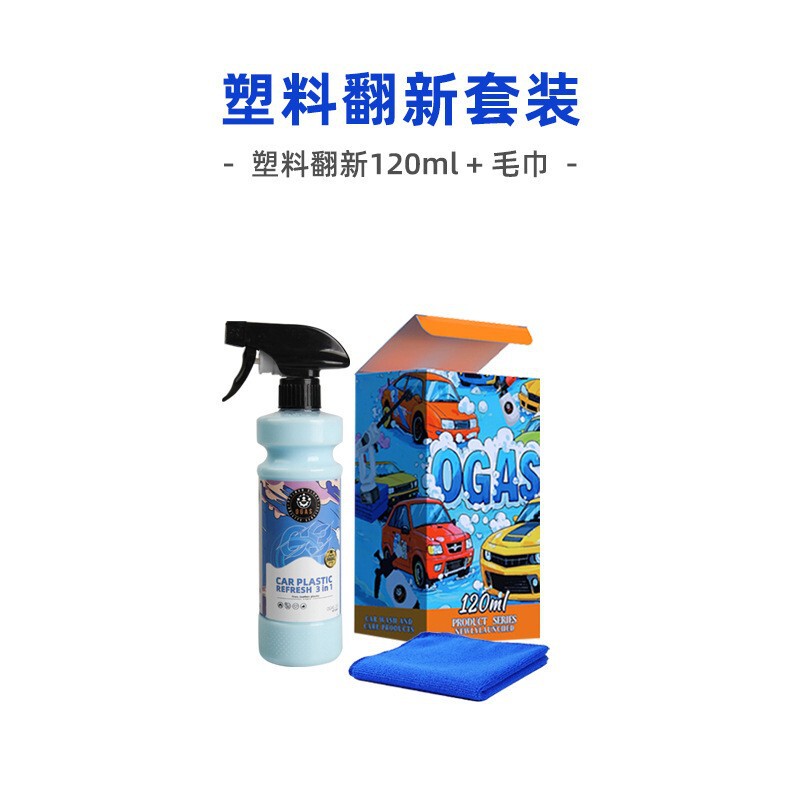 自動車用プラスチック改修剤、還元剤、光沢クリスタルメッキ剤、老化タイヤ内装レザーシート洗浄剤|undefined