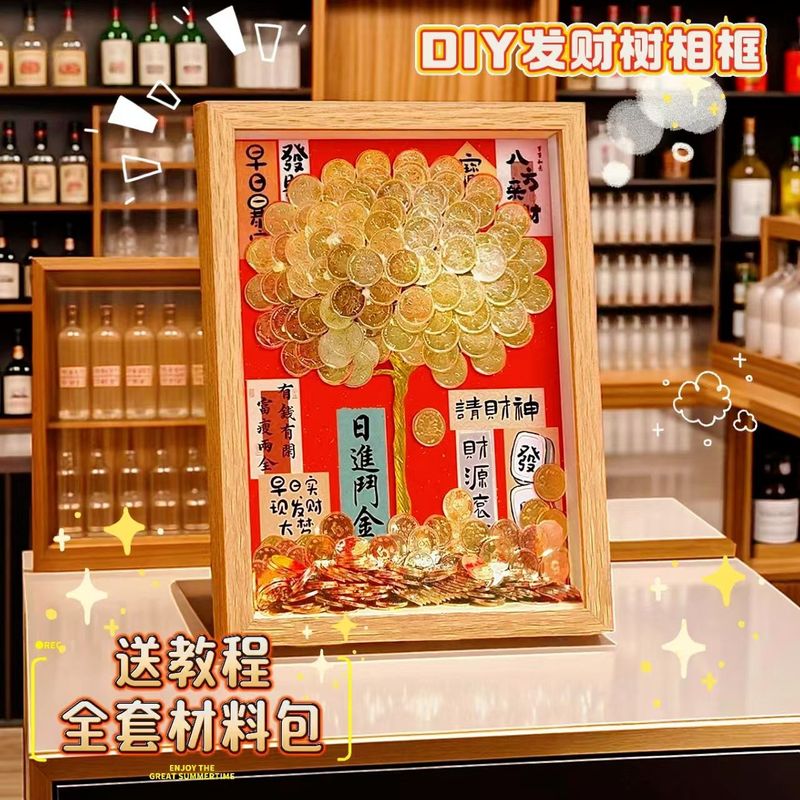 发财树五角钱diy手工制作材料包开业生日乔迁摆件发财树相框|undefined