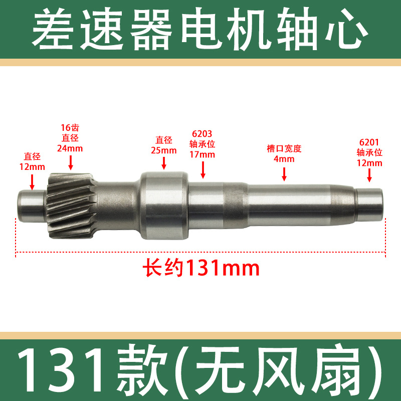 Quanxin Electric Tricycle Motor Shaft Differential Gear 16 Teeth Rotor Shaft (Other Electric Vehicle Accessories) - 130-model-without-fan-groove-motor-shaft