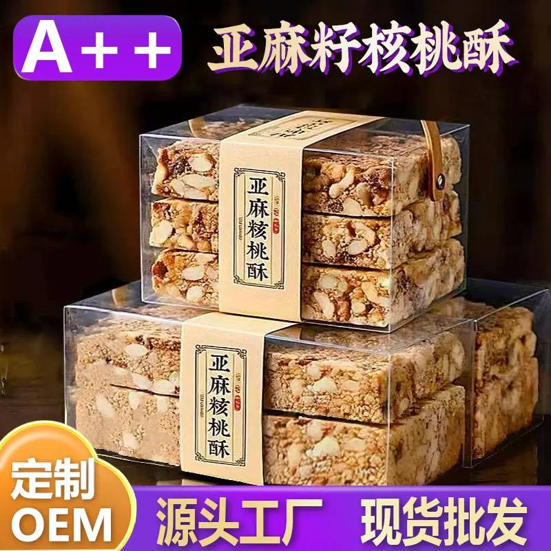 亚麻籽核桃酥饼定制欧米伽3低温烘烤无蔗糖香脆奇亚籽酥加工OEM