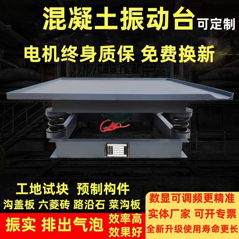 混凝土振动台平台平板振捣台器小型振动试验台水泥砂浆试块震动台