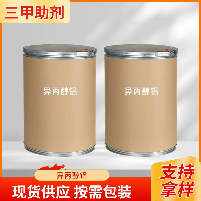 定制工业级还原剂脱水剂白色粉末中间体偶联剂异丙醇铝