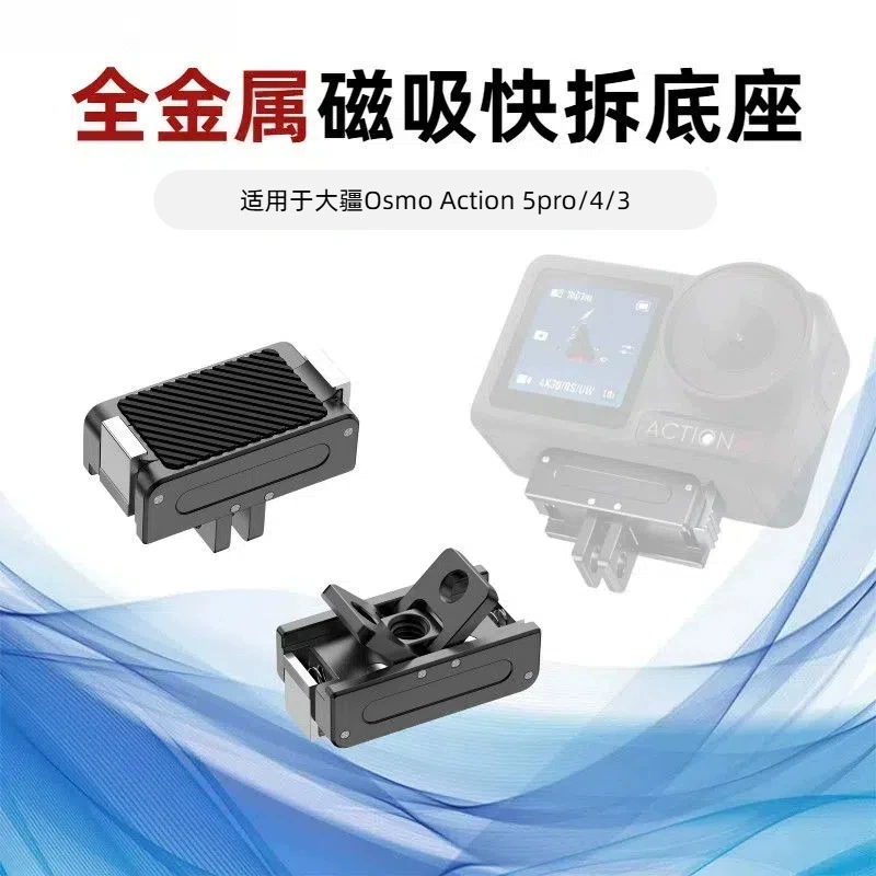Магнитное основание DJI Action5p/4/3, магнитное быстросъемное основание из алюминиевого сплава, аксессуары DJI action5pro