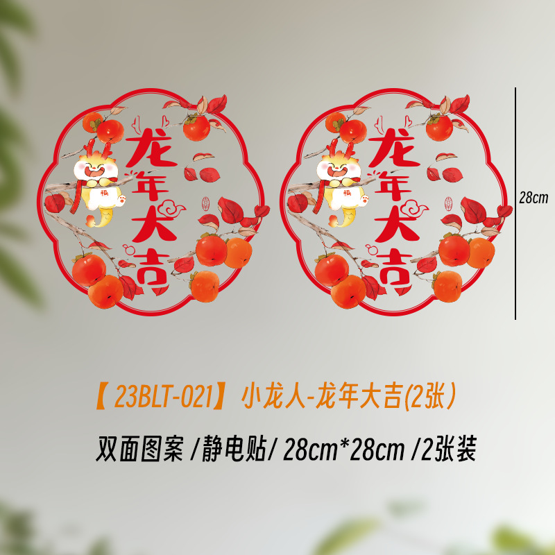 23BLT-021小龙人-龙年大吉(2张）