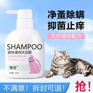 Cat Special Bath Gel Bacteriostatic, Mite Removal, Deodorization, Fragrance Retention, Sterilization and Antipruritic Kitten Cat Bath Shampoo Cross Border