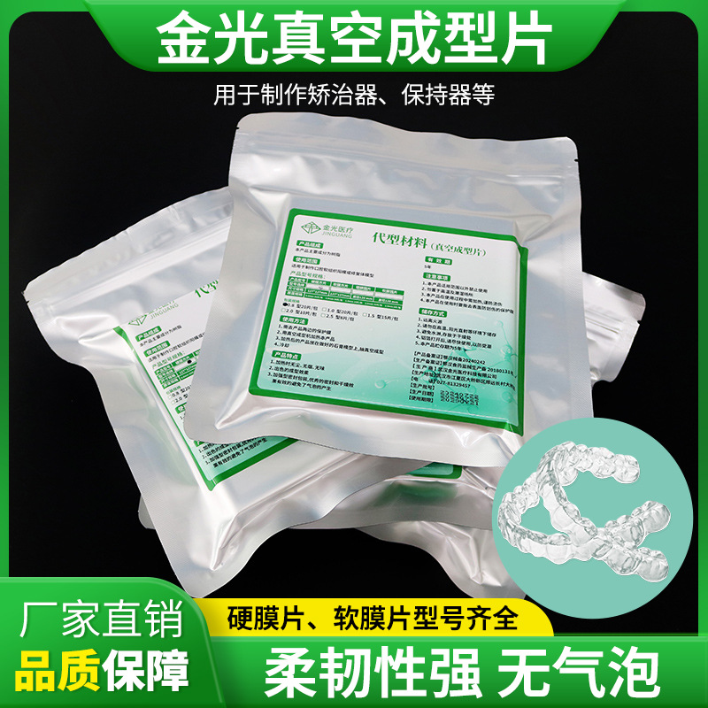 material dental oro óptico diafragma de prensado retenedor de ortodoncia oral diafragma de fabricación de brazo dental resina dental moldeado