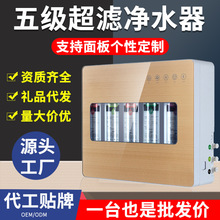 五级超滤净水器家用厨房自来水过滤器直饮净水机会销礼品工厂批发