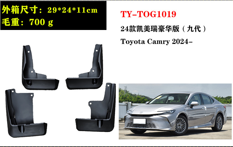 In-Stock 24-26 Model Toyota Camry Car Parts Front and Rear Tire Mudguards Leather Modification Cross-Border