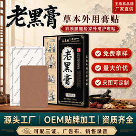 跨境爆品老黑膏跑江湖早市地摊货源新品护腰护颈自发热膏药贴批发