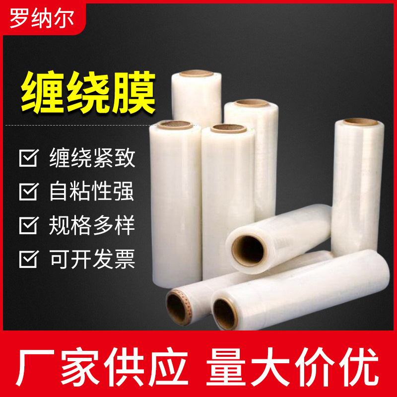 PE电线电缆缠绕膜批发自粘包装静电捆扎打包膜塑料包装材料缠绕膜