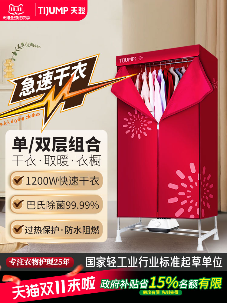In-Stock Tianjun Dryer for Home Use, Large Capacity Wardrobe Air Dryer, Quick-Dry Underwear