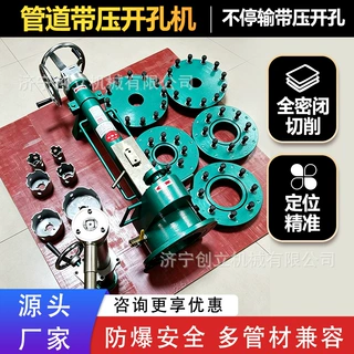 管道带压开孔机碳钢不锈钢管道带压开孔设备管线抢修开孔机具