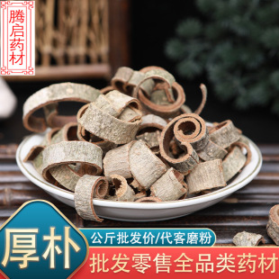 厚朴中药材批发1kg厚朴去皮厚朴无硫厚朴姜制厚朴紫朴量大从优-阿里巴巴