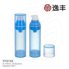 透明蓝色30ml按压式真空瓶护肤乳液瓶洗面奶瓶旅游分装瓶逸丰包材