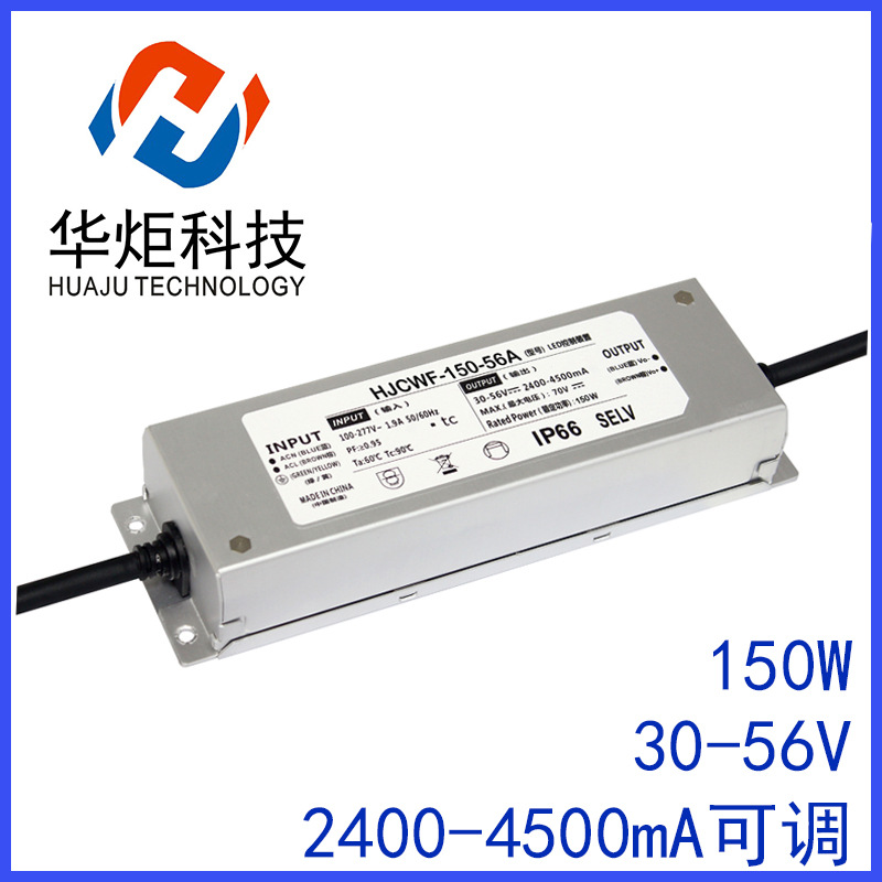150W可调电流驱动 恒流led电源 投光灯变压器 隧道灯防水驱动