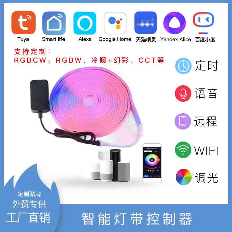 涂鸦智能灯带控制器.jpg