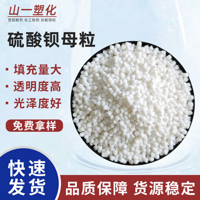 硫酸钡填充母粒 PE吹膜农膜地膜塑胶袋吹塑高透明易分散填充母料|ru