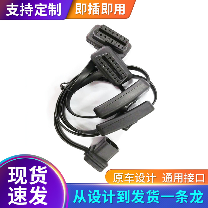 OBD16针8芯一拖二带开关面条线OBD2公对母汽车适用转接线诊断仪