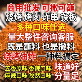 烧烤调味料;芝麻;花生