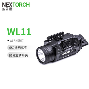 �{����NEXTORCH WL11���Ͳ650������������������g������y��