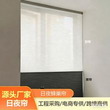 智能電機電動日夜簾蜂巢簾高遮光窗簾百葉簾半透光家用蜂窩簾批發