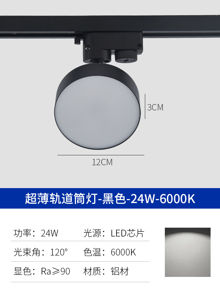 Aluminum fill light track light [diameter 12CM] 24W black shell-6500K