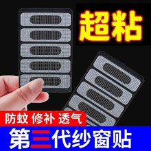 流水孔防蚊贴窗户漏水排水口门窗纱网修补贴排水口补丁纱窗补洞贴