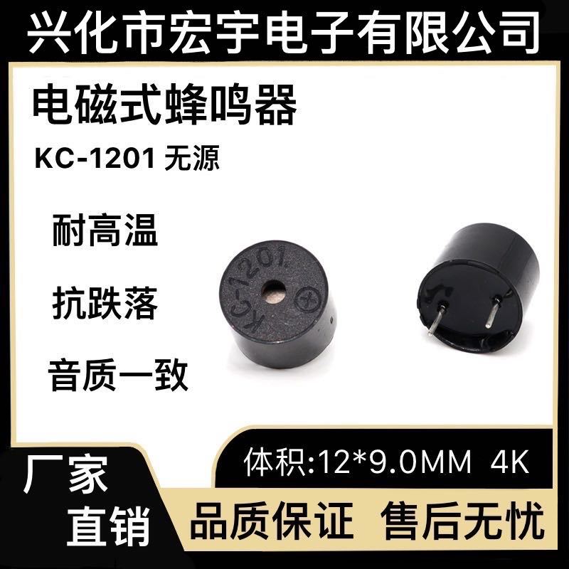 12*9.0M M无源 HU-1209WT03-4K 电磁式蜂鸣器 16欧姆