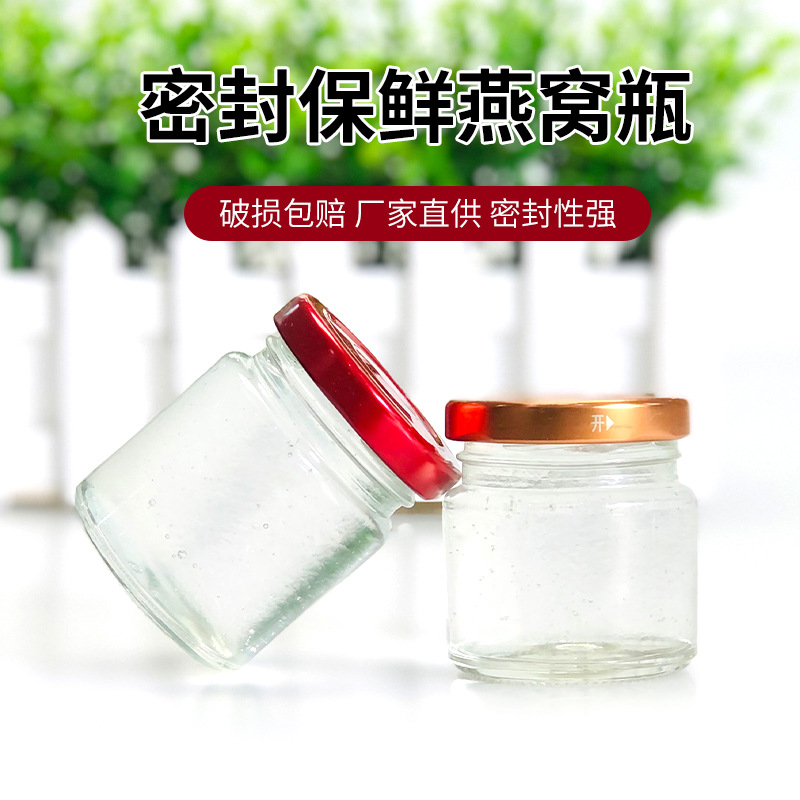 25ml即食鲜炖燕窝分装瓶燕窝伴侣阿胶蜂蜜果酱瓶小号透明玻璃空瓶