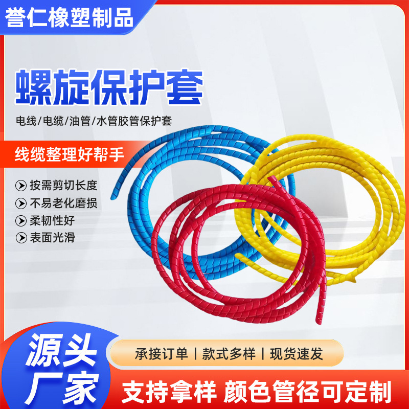 螺旋保护套批发 柔韧光滑加厚螺旋保护套液压胶管螺旋缠绕管套