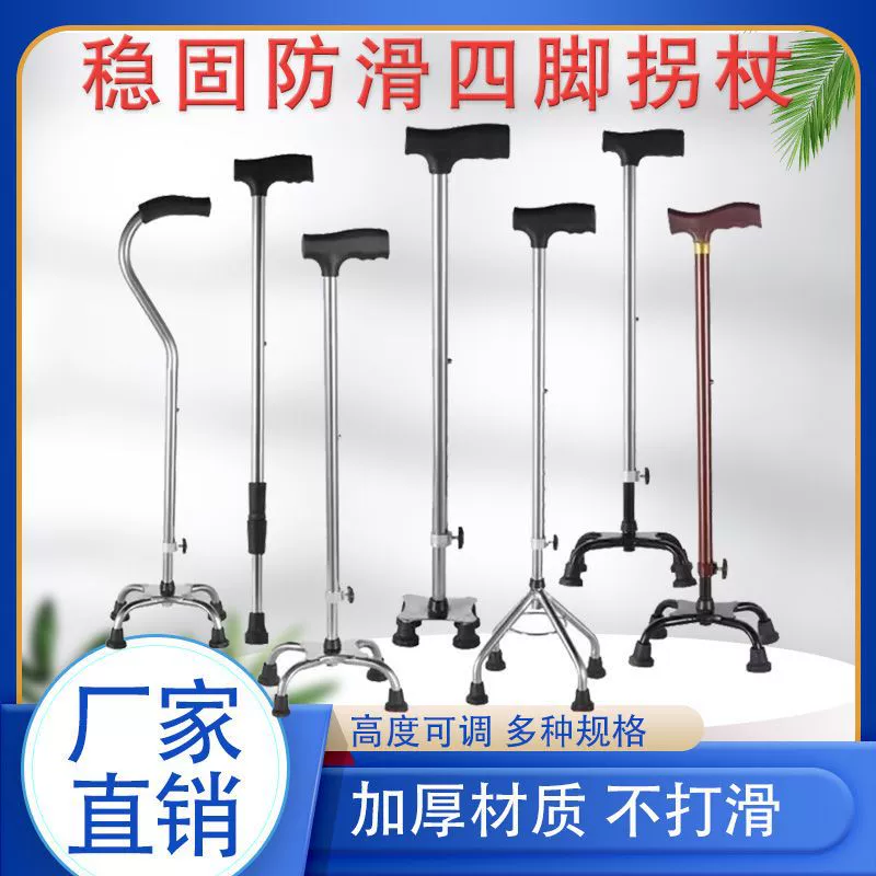 Костыли для пожилых людей, четырехугольные костыли для инвалидов, утолщенные костыли из нержавеющей стали, регулируемые легкие противоскользящие костыли для пожилых людей.
