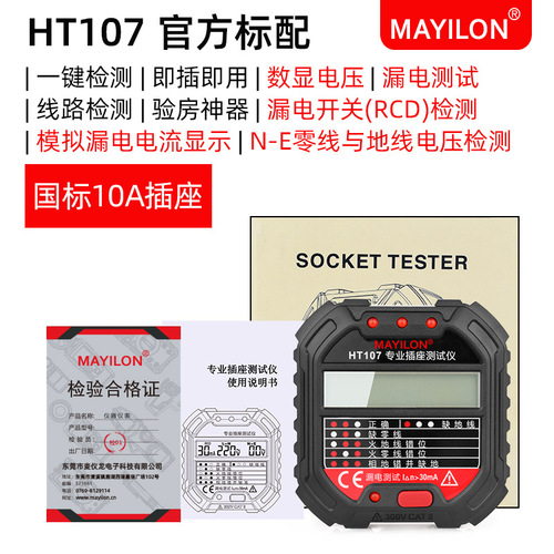 Multifunctional digital display socket tester electrical ground wire detector line electric tester plug phase meter electroscope