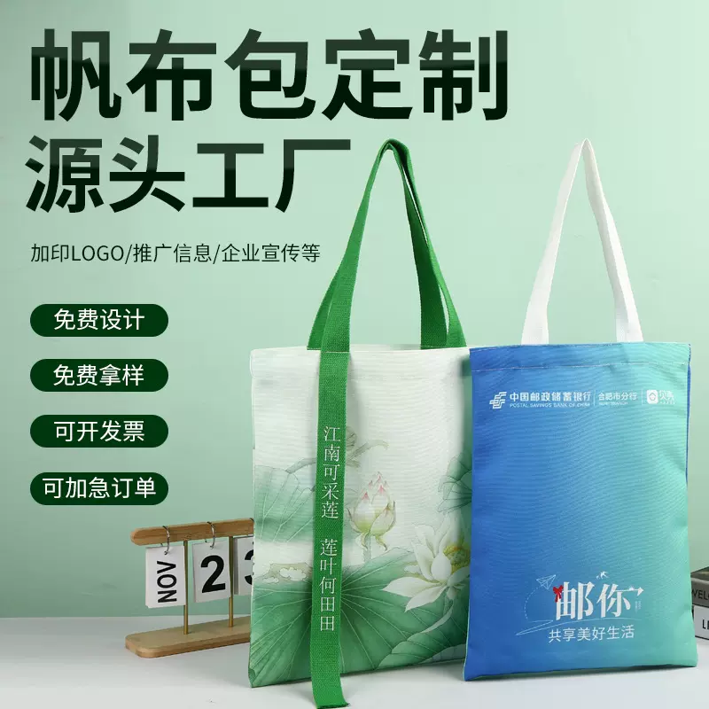 帆布袋定制高级感大容量企业宣传单肩包补习班手提袋订做小批量