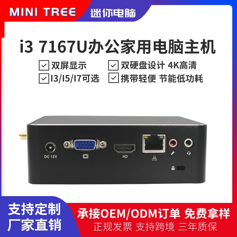 微型小电脑学校企业办公mini小主机带风扇i3 7100u/7267u mini pc