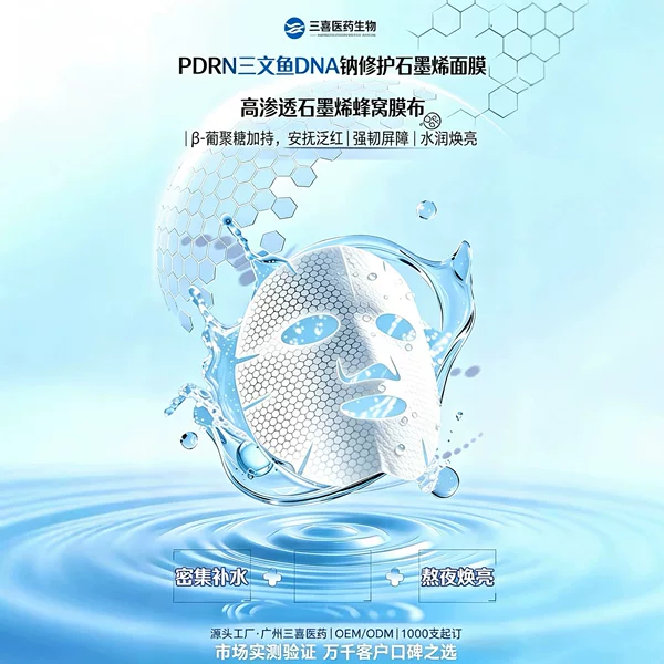 Salmon DNA Sodium Hydrating Mask to Improve Redness and Repair Skin Barrier After Staying Up Late, Guangzhou Skincare Product OEM Factory
