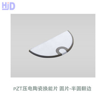 超声波压电陶瓷片 陶瓷晶片 PZT5胎心仪发射接收超声片 半圆