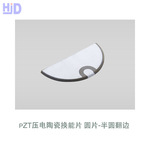 超声波压电陶瓷片 陶瓷晶片 PZT5胎心仪发射接收超声片 半圆