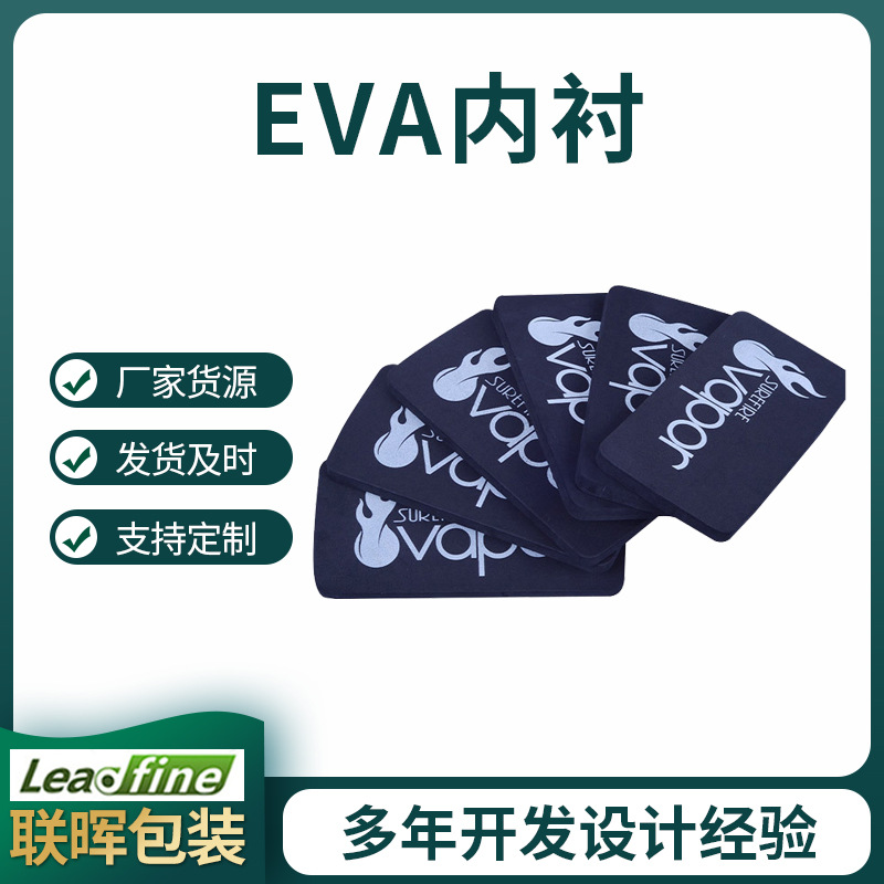 高脚杯缓冲减震黑色EVA内衬白色印刷EVA内衬防摔防撞EVA彩色内衬