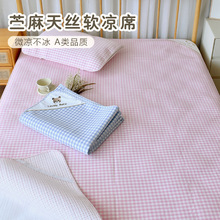 新生婴儿苎麻天丝凉席宝宝夏季凉感1.5m床单成人单双人透气凉垫子