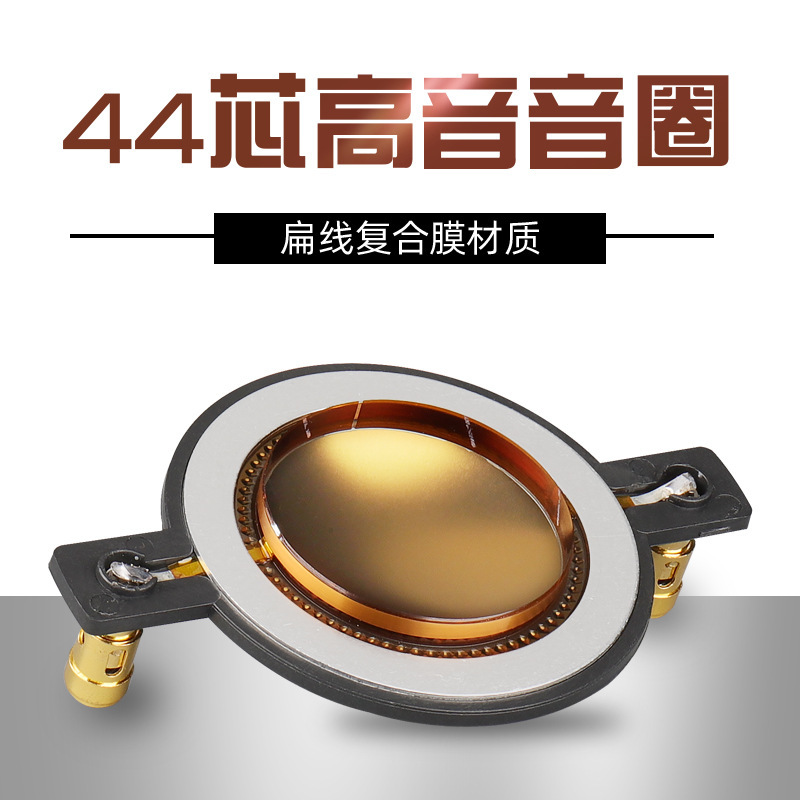 メーカー金膜44.5mm高音全銅音声コイル舞台音響44芯ラッパ駆動ヘッド高音膜部品|undefined