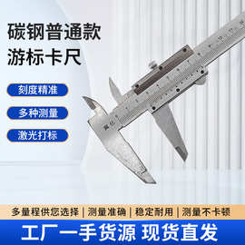 刻度游标卡尺0-150-200-300工业级碳钢游标卡尺 刻度游标卡尺