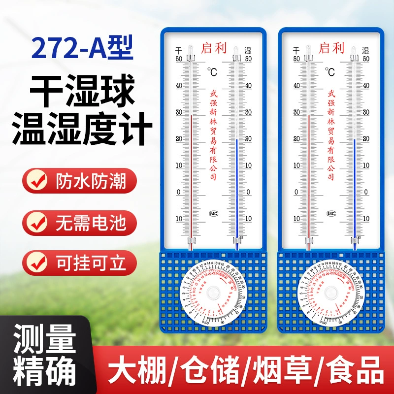 272-A сухой и влажный шариковый термогигрометр высокой точности