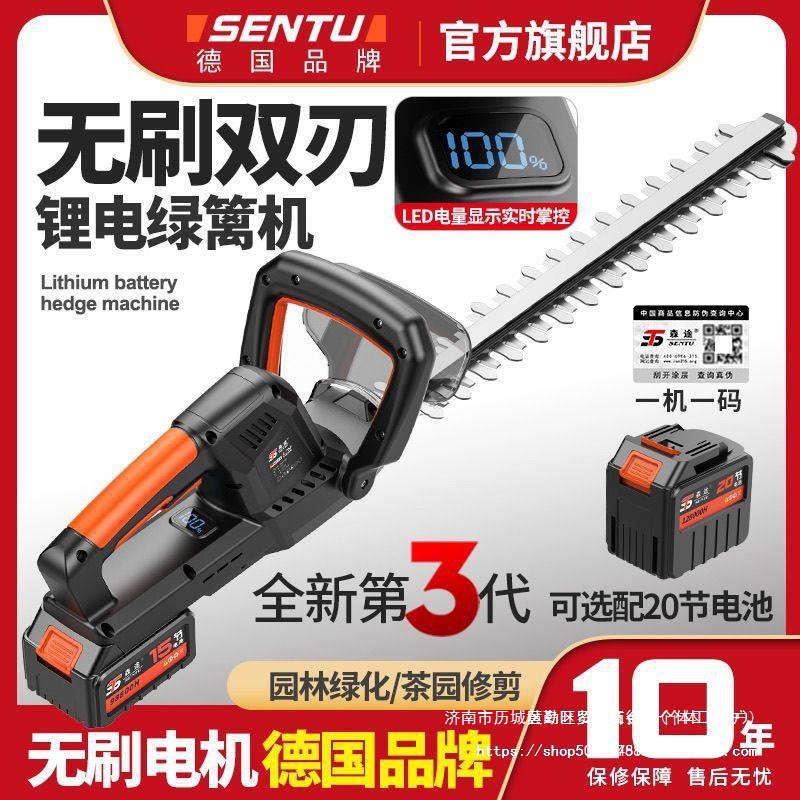 德国森途电动绿篱机采茶机绿化修剪机园林绿化充电式锂电小型修草