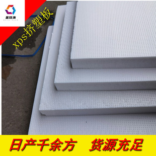 Xps Board Manufacturer Refrigerated Truck Special High-Density Xps Moisture-Proof Insulation Board 5cm Xps Board Price